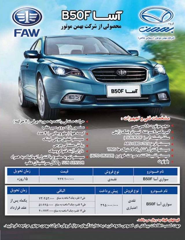 فروش آسا B50 توسط گروه بهمن به مناسب عید سعید فطر 