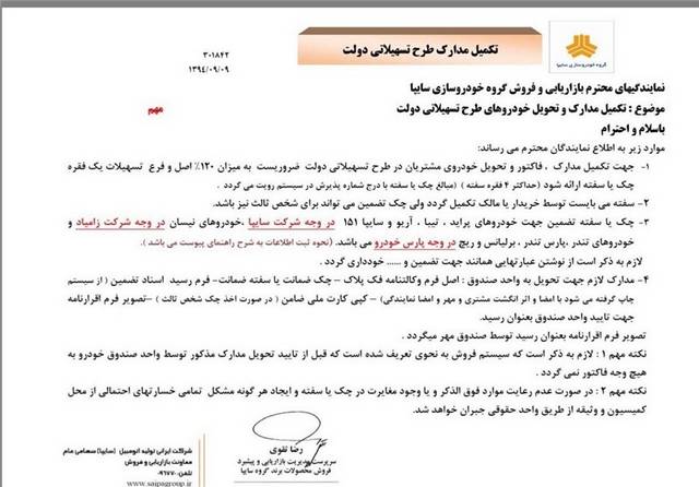  سایپا از خریداران چک یا سفته 120 درصدی خواست 