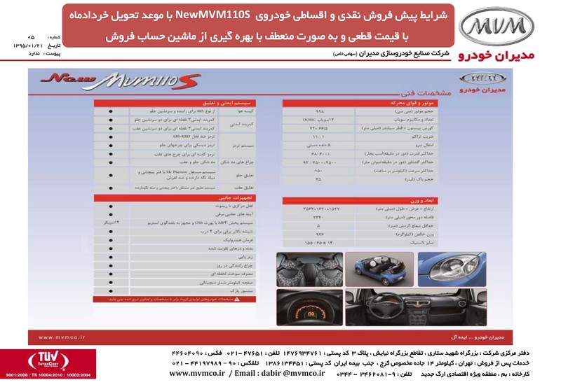    شرایط پیش فروش ام وی ام 110 جدید با قیمت قطعی با موعد خرداد 95 
