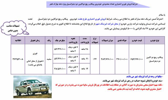  فروش فوری دانگ فنگ پیکاپ ریچ به مناسبت دهه فجر 