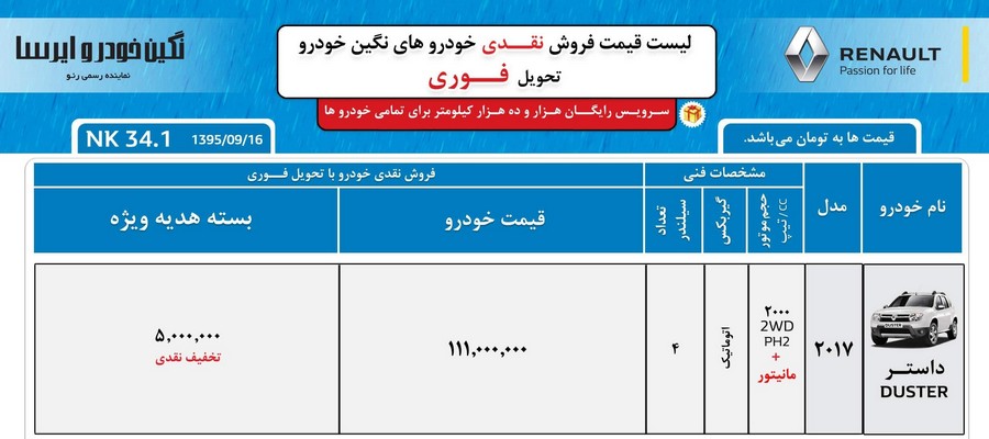 رنو داستر را با شرایط متنوع بخرید
