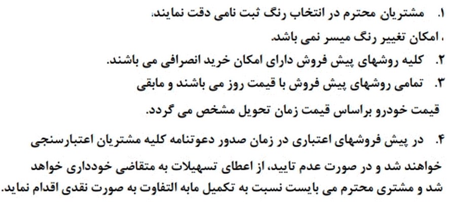 شرایط پیشفروش نقدی و اقساطی برلیانس H200